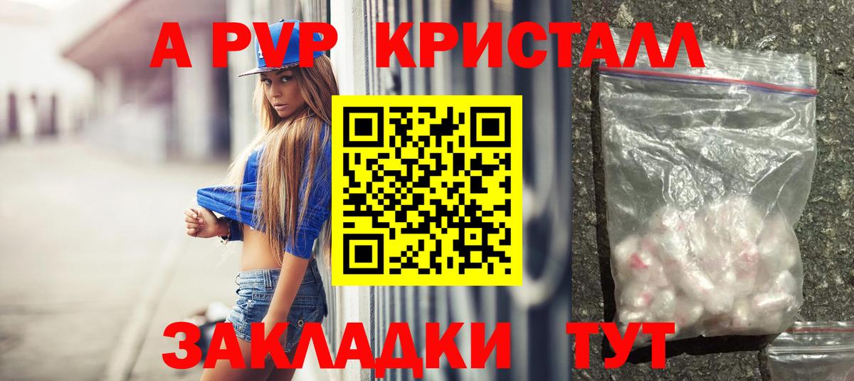 A PVP  A-PVP Соль  Красный Сулин  Вход с VPN  APVP Crystall 