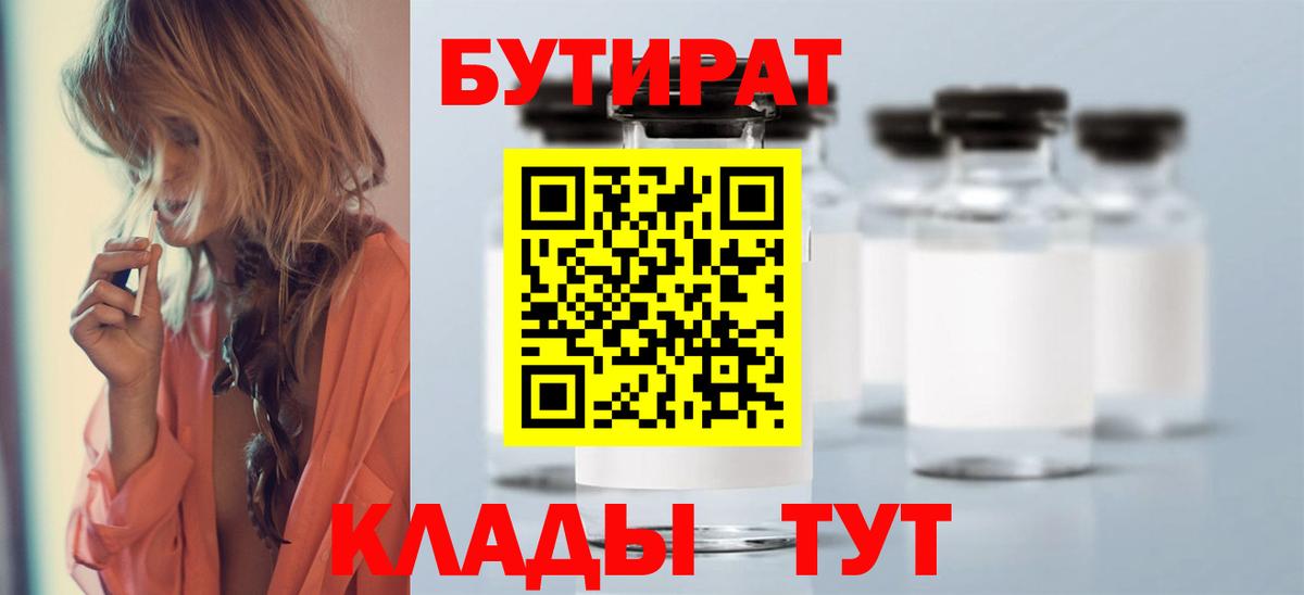 Бутират бутандиол Красный Сулин