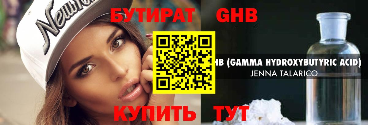 Бутират вода  БУТИРАТ  Красный Сулин  Вход с VPN 