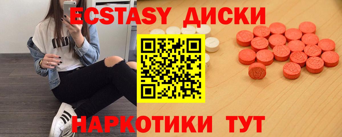 Экстази 250 мг Красный Сулин