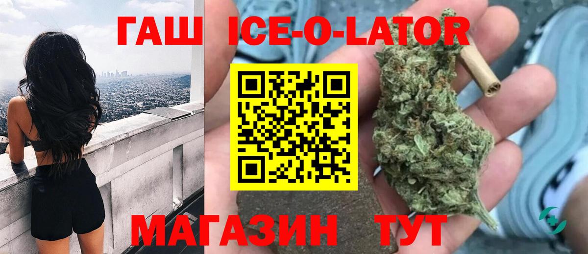 ГАШИШ Изолятор Красный Сулин