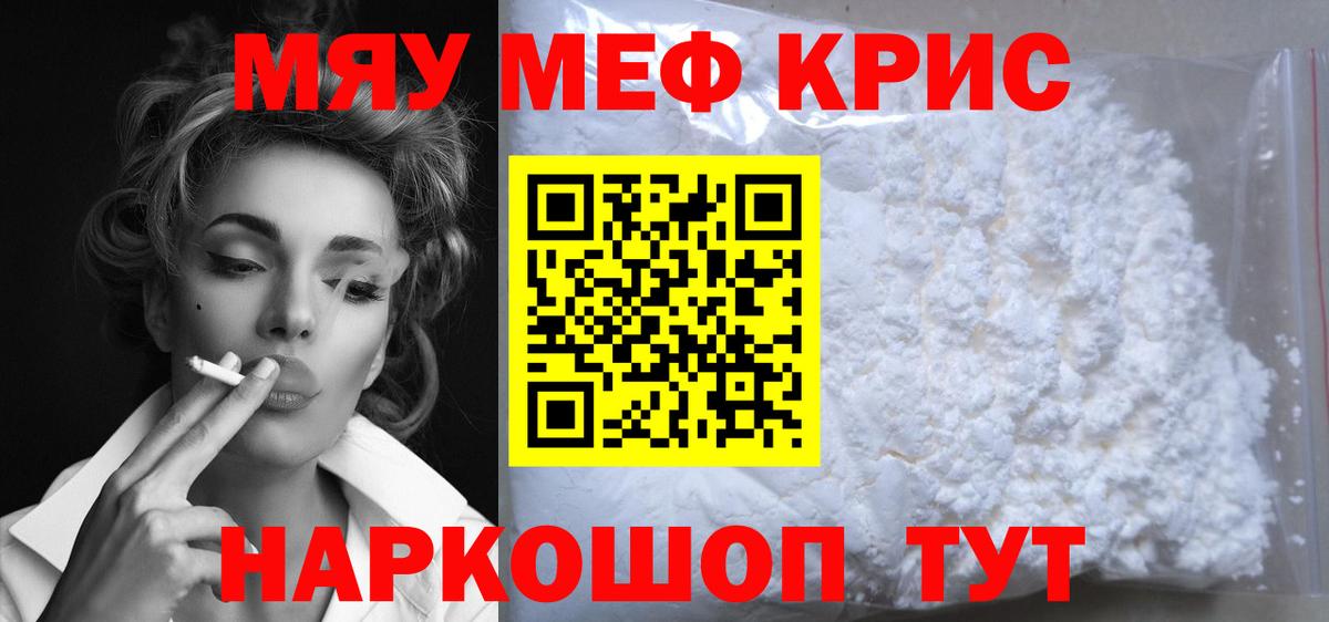 купить наркотики цена  Мефедрон mephedrone  МЕФ мяу мяу  Мефедрон  Вход с VPN  Красный Сулин 