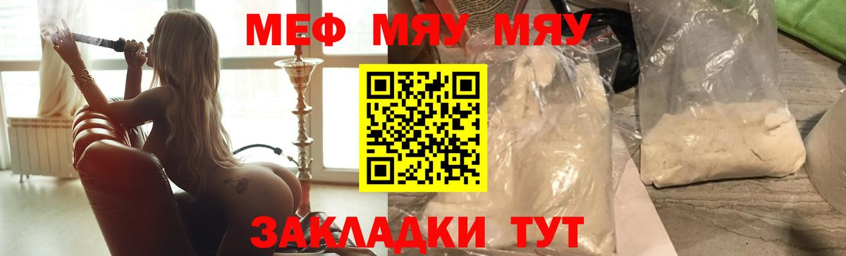 Меф мяу мяу кристаллы Красный Сулин
