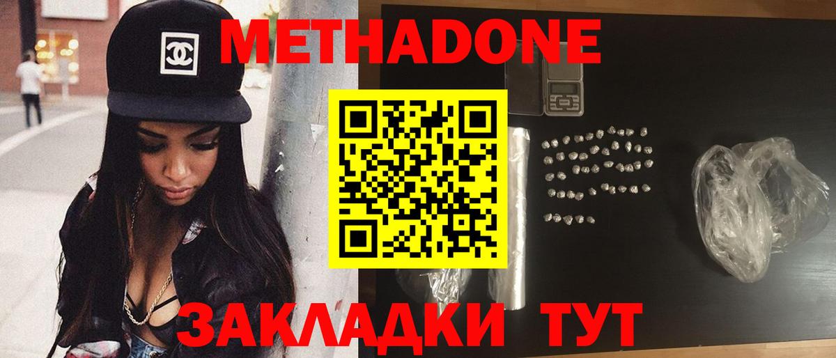 МЕТАДОН белоснежный Красный Сулин